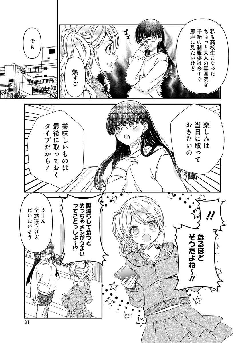 お揃いが好きな二人の話(2/3) 