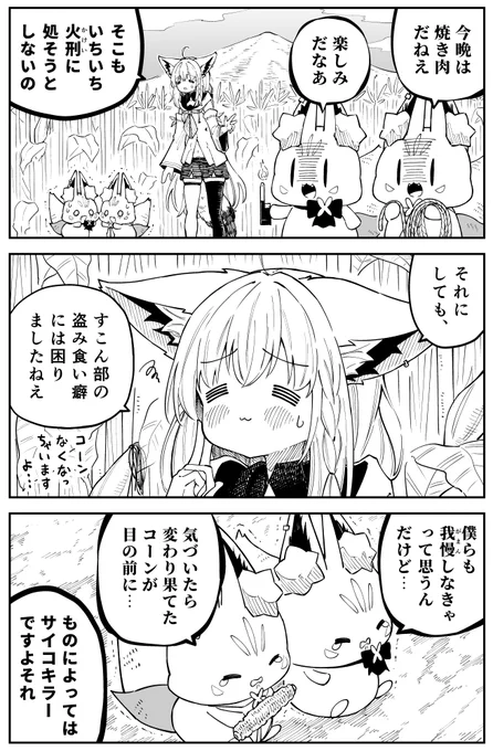 (2/2)
読んでくれてありがとう!🌽🌽🌽 