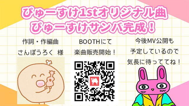 ━━*＼ お 知 ら せ ／*━━
 　　#宇佐木そら5周年
　　　発表まとめ⑥
━━━━━━━━━━━━

　　宇佐木そらの相棒！
　ぴゅーすけLive2D化✨

　　　　さらに‼️
　　初オリジナル曲
　『ぴゅーすけサンバ』完成！

作詞・作編曲
さんぽうろく様
<a href="/SUNPOW_ROCK/">SUNPOW ROCK🍩作曲家</a> 

🟡購入はこちら🟡