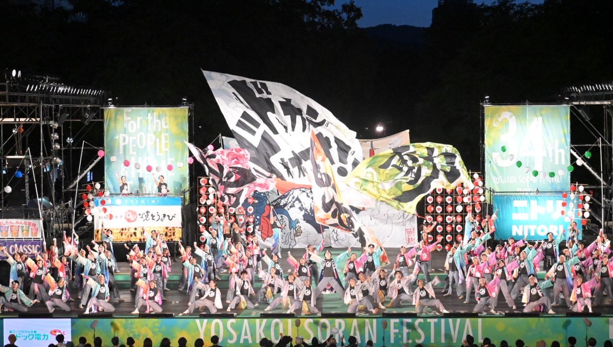 YosakoiSoranFes's tweet image. 《ファイナル審査演舞》

ど感動（札幌市西区）

#YOSAKOIソーラン