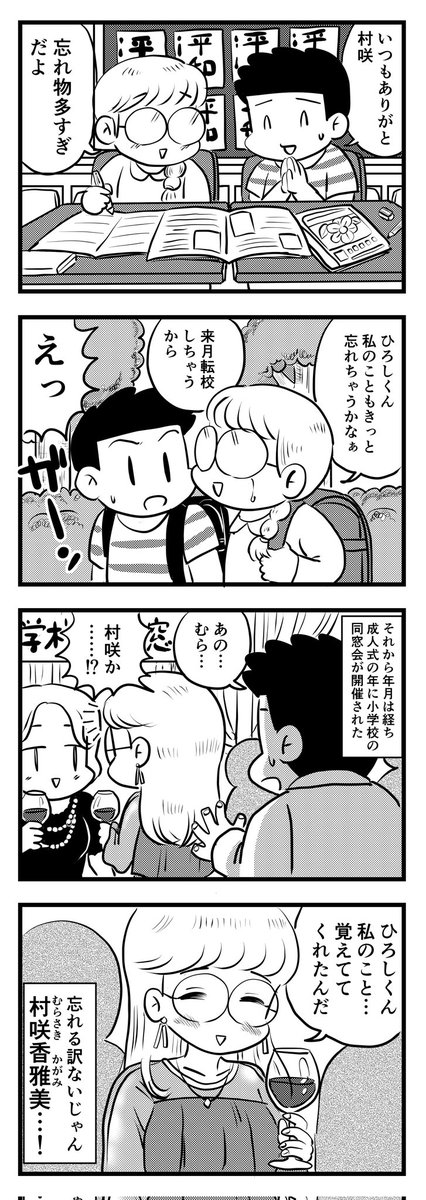 20歳まで覚えてたら
（四コマ）