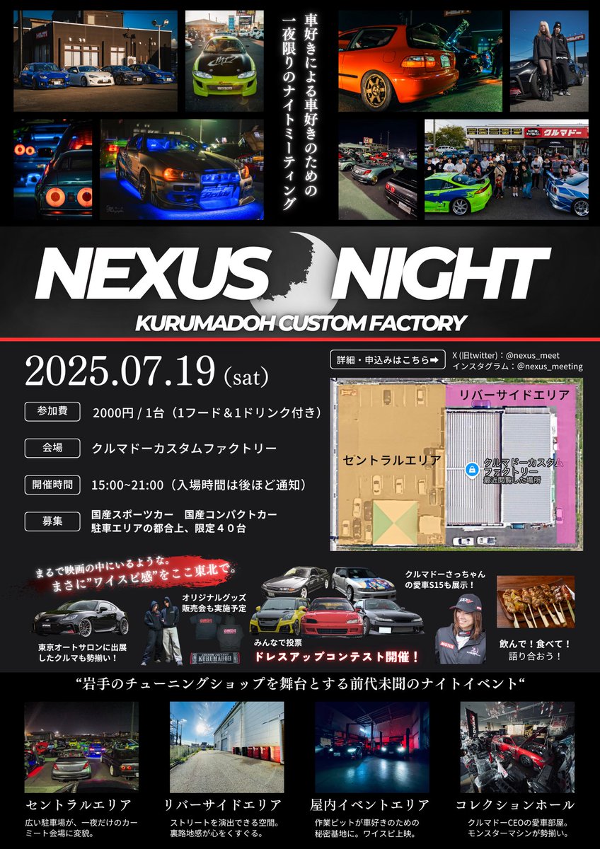 Nexus_meet's tweet image. 【"ワイスピ感"を東北で体感できる!?】
岩手のチューニングショップを舞台とする
限定40台 一夜限りのナイトミーティング
「NEXUS NIGHT」 今年も開催決定🇯🇵
全国からカスタムカーが集結。
一台一台、指定駐車エリアを用意。
選考エントリー受付中!
車好きなら誰でも⬇️
forms.gle/An6UT2L1emm5ex…