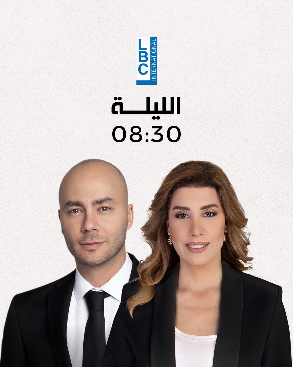 بولا يعقوبيان (@paulayacoubian) on Twitter photo أبرز المستجدات السياسيّة والأمنيّة، المحلية والدولية، نناقشها الليلة على شاشة LBCI مع الزميل #رودولف_هلال.
تابعونا!
#لبنان #بيروت #أرض_الواقع #LBCI
<a href="/RodolphHilal/">Rodolph Hilal</a> <a href="/LBCI_NEWS/">LBCI Lebanon News</a> <a href="/Aredalwakea/">Ared Al Wakea</a> أبرز المستجدات السياسيّة والأمنيّة، المحلية والدولية، نناقشها الليلة على شاشة LBCI مع الزميل #رودولف_هلال.
تابعونا!
#لبنان #بيروت #أرض_الواقع #LBCI
<a href="/RodolphHilal/">Rodolph Hilal</a> <a href="/LBCI_NEWS/">LBCI Lebanon News</a> <a href="/Aredalwakea/">Ared Al Wakea</a>