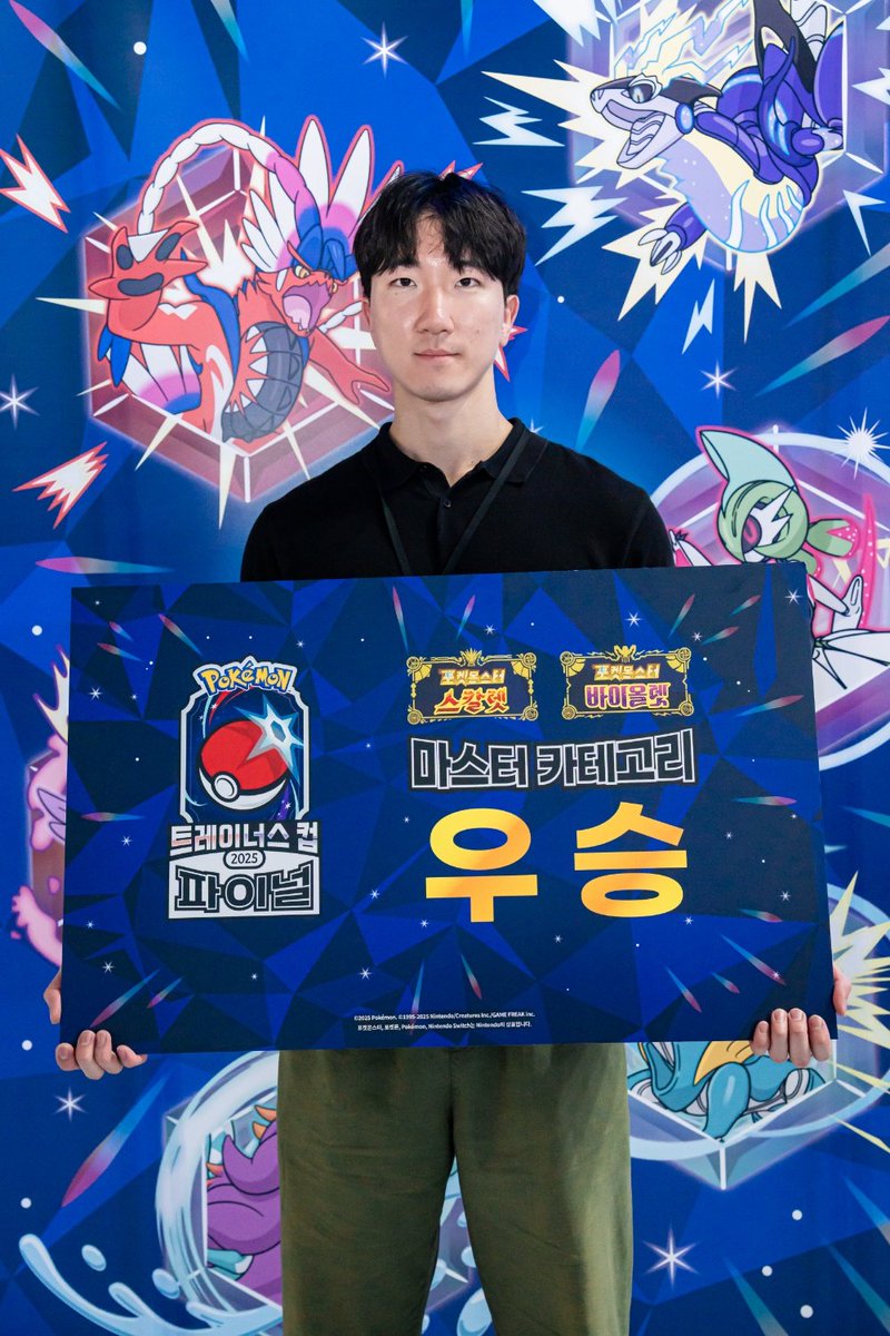 PokemonKoreaInc's tweet image. 「포켓몬 트레이너스 컵 2025 파이널」의 마스터 카테고리 우승자가 결정되었습니다!
마스터 카테고리 노태석 선수✨️
대한민국 챔피언이 되신 것을 축하드립니다!🎉🎉