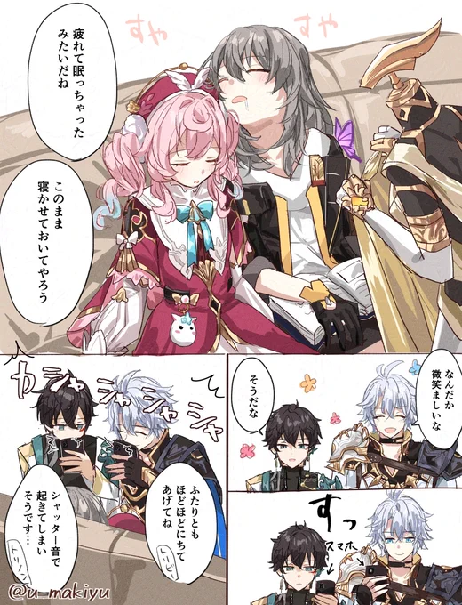 寝顔シャッターチャンス 