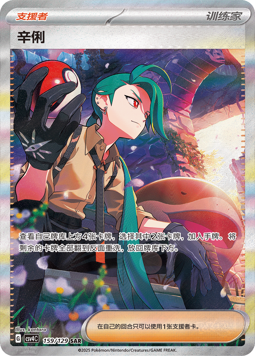 チリ　SAR ポケモンカード チリ【SAR】{088/062}