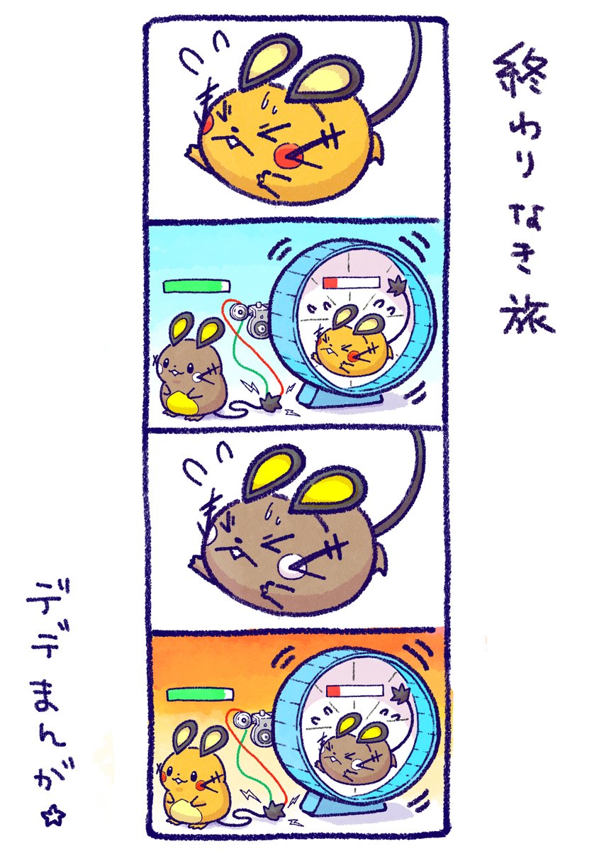 デデまんが１２７
＃デデンネ　＃四コマ漫画
