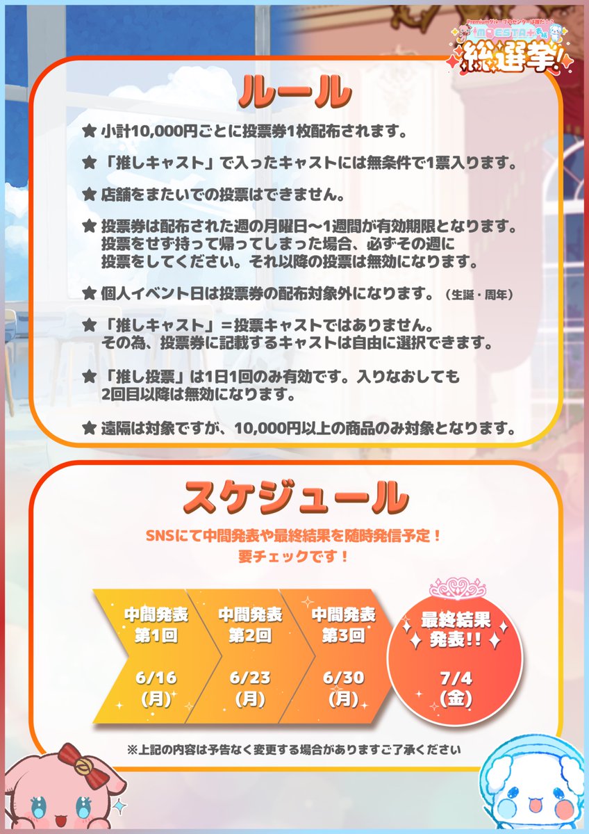 ／
モエスタ総選挙開催中✨️
＼

✨️ 1位～3位のキャストは、プレミアムグループ代表として表紙を飾れちゃいます！！✨️

✈️総選挙ルール🌹
①小計10,000円ごとに投票権の配布をいたします📄
②投票したいキャストの名前を書いて下さい✍🏻
③店内の投票BOXに入れてもらい投票完了🗳✨️