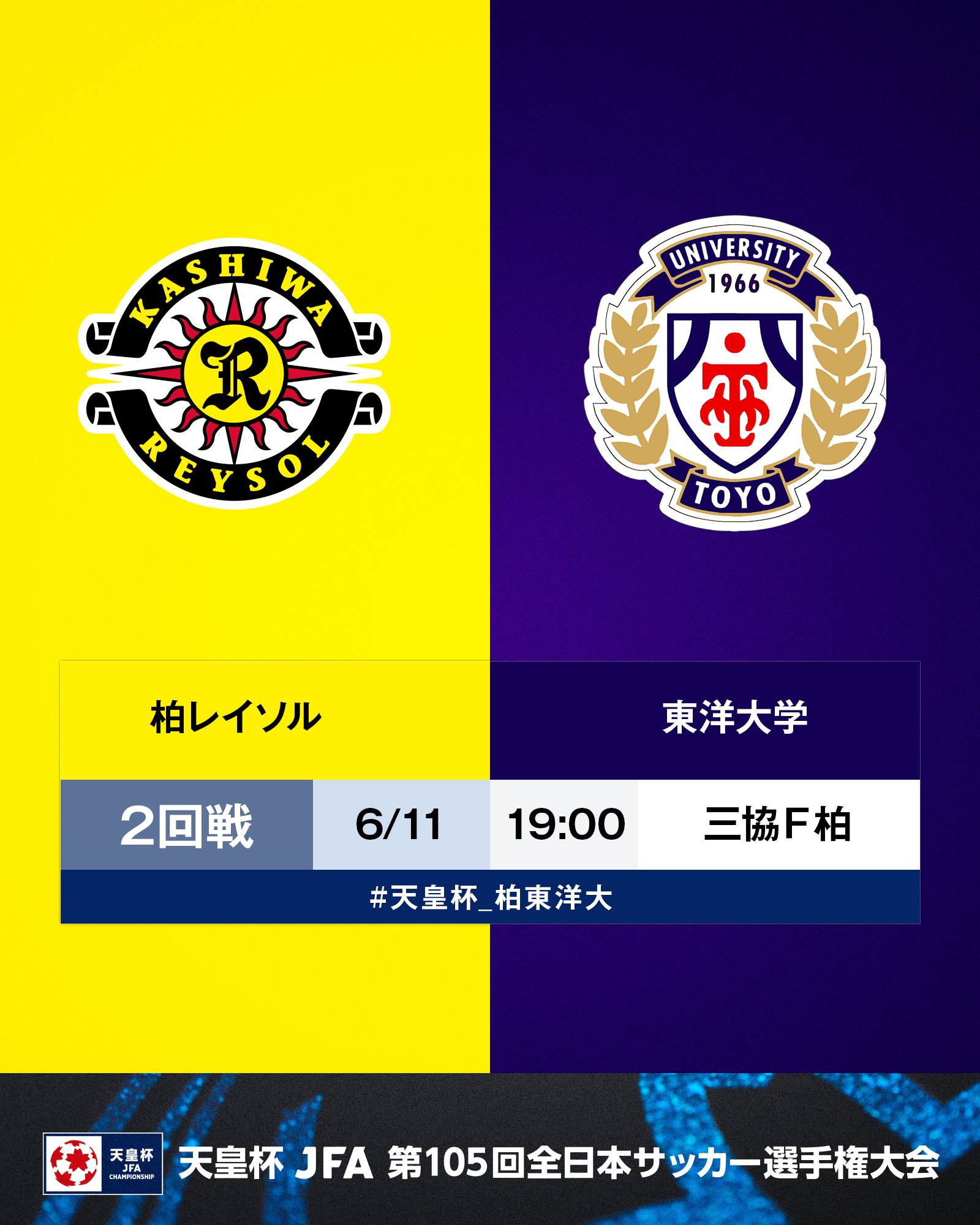 柏レイソル 第92回天皇杯全日本サッカー選手権大会 優勝Tシャツ　Lサイズ相当 柏レイソル 第92回天皇杯全日本サッカー選手権大会 優勝Tシャツ