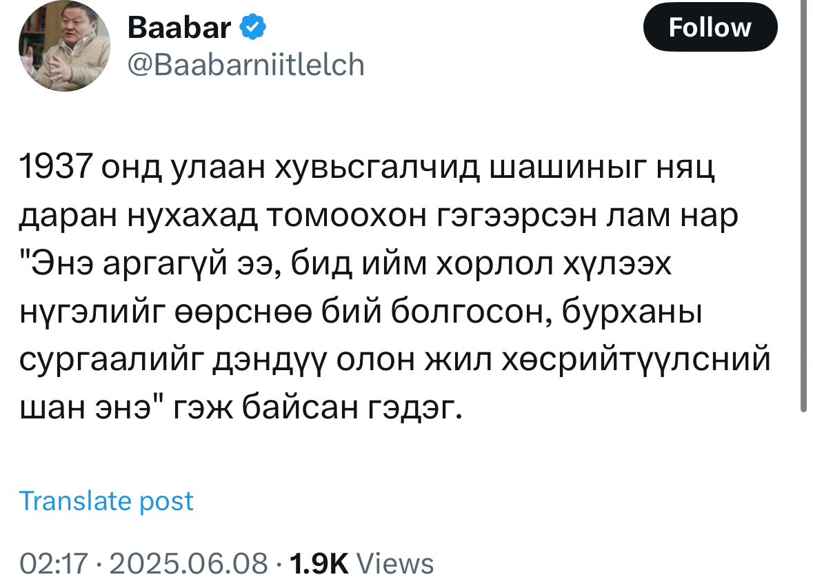 Өөрийн хэлмээр бгаа үгээ гэгээрсэн лам нар хэлсэн ч гэхшиг. Гэгээн хутагийг олсон хэн ч амьтны амь таслах нүглийг зүй гэж хэлдэггүй. Энэ нээх даварцан худ өвгөн.