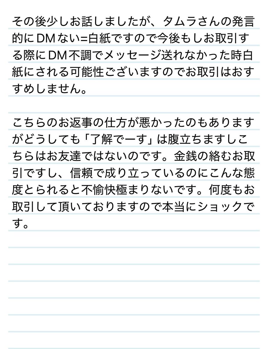 みみ (@nh_ot2) on Twitter photo 【注意喚起】 
タムラ様(<a href="/pg13hq/">タムラ</a> )とのお取引はおすすめしません。
銀魂(銀時.土方)のお取引がメインです。
タムラさんのご希望でスクショは1部のみとさせて頂きます。拙い文章ですが今後のお取引の際にご注意して頂きたいです。 【注意喚起】 
タムラ様(<a href="/pg13hq/">タムラ</a> )とのお取引はおすすめしません。
銀魂(銀時.土方)のお取引がメインです。
タムラさんのご希望でスクショは1部のみとさせて頂きます。拙い文章ですが今後のお取引の際にご注意して頂きたいです。