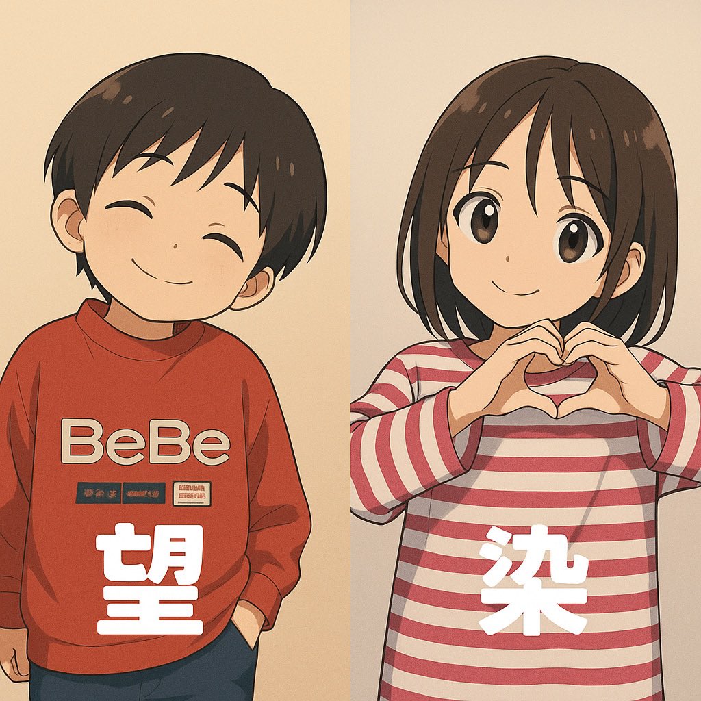 Bshonen31's tweet photo. Aiでやったらこんな感じになった。
幼少期ののんちゃんとせんくん。
#小瀧望　#西巻染 https://t.co/XmILPgAv46