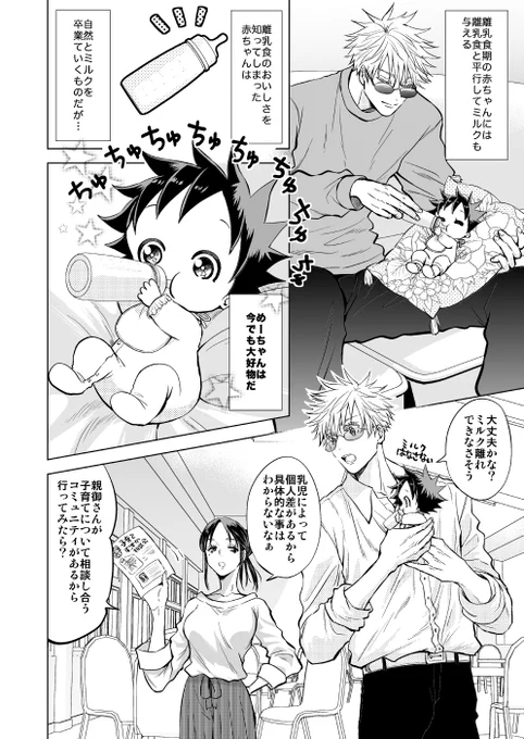 『ミルク離れ』
ママさん達が空気を読んでいろいろ話しかけてくれるので逆に居づらくなる。 