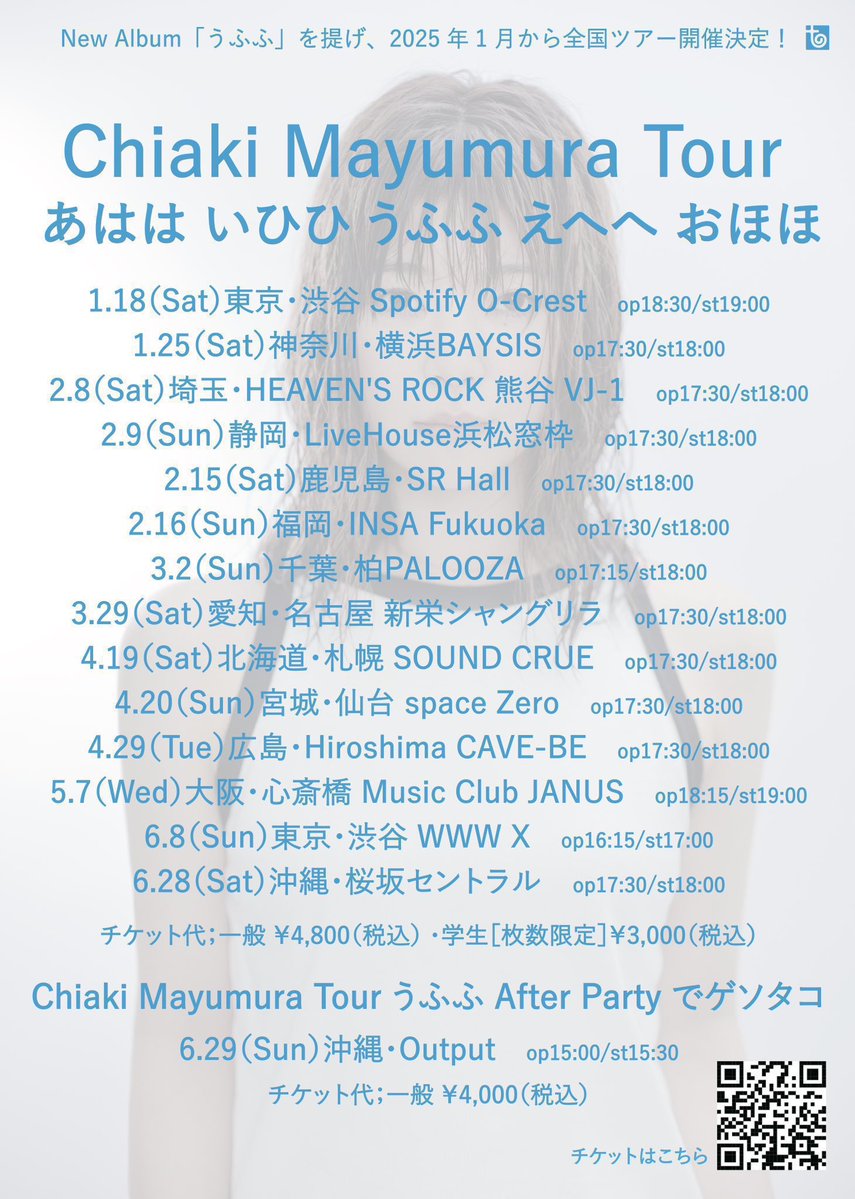 【感謝】

Newアルバム全国ツアー『 #うふふツアー 』
13日目 セミファイナル渋谷公演でした🎸

次回公演はいよいよファイナル
6/28沖縄
6/29 沖縄アフターパーティー

よかったら、遊びに来てください‼️

🎫 一般4,800円 / 学生 3,000円
l-tike.com/chiakimayumura/