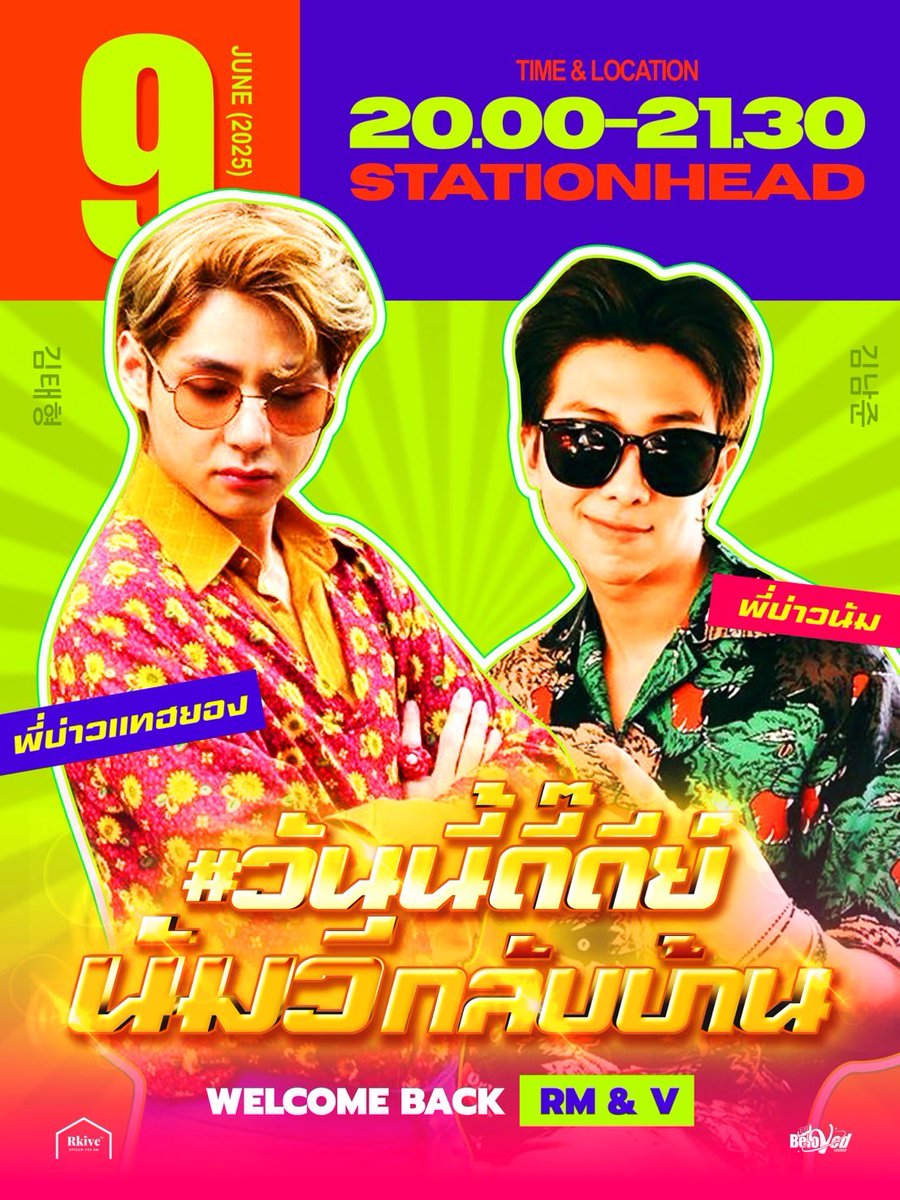 RkiveTHstreams (@rkivethstream) on Twitter photo ฮัลโหลว เวลค้าม!
<a href="/rkiveTHstream/">RkiveTHstreams</a> & <a href="/ourbelovedV/">Our Beloved V</a>
ปาร์ตี้ม่วนโจ๊ะ พรึ่มๆ พี่บ่าวคนดีของมี่มาแว้ววว 🗣️🎶✨
ณ ทุ่ง Stationhead ลุยลาย
เจ้าภาพคนดังลุงบีป้าหลวง 👨🏻🦳👵🏻
⛱️: share.stationhead.com/gnxszpxomvmw
#️⃣ : #วันนี้ดี๊ดีย์นัมวีกลับบ้าน
📆: June 9th, 2025
⏰: 20:00-21:30 ฮัลโหลว เวลค้าม!
<a href="/rkiveTHstream/">RkiveTHstreams</a> & <a href="/ourbelovedV/">Our Beloved V</a>
ปาร์ตี้ม่วนโจ๊ะ พรึ่มๆ พี่บ่าวคนดีของมี่มาแว้ววว 🗣️🎶✨
ณ ทุ่ง Stationhead ลุยลาย
เจ้าภาพคนดังลุงบีป้าหลวง 👨🏻🦳👵🏻
⛱️: share.stationhead.com/gnxszpxomvmw
#️⃣ : #วันนี้ดี๊ดีย์นัมวีกลับบ้าน
📆: June 9th, 2025
⏰: 20:00-21:30
