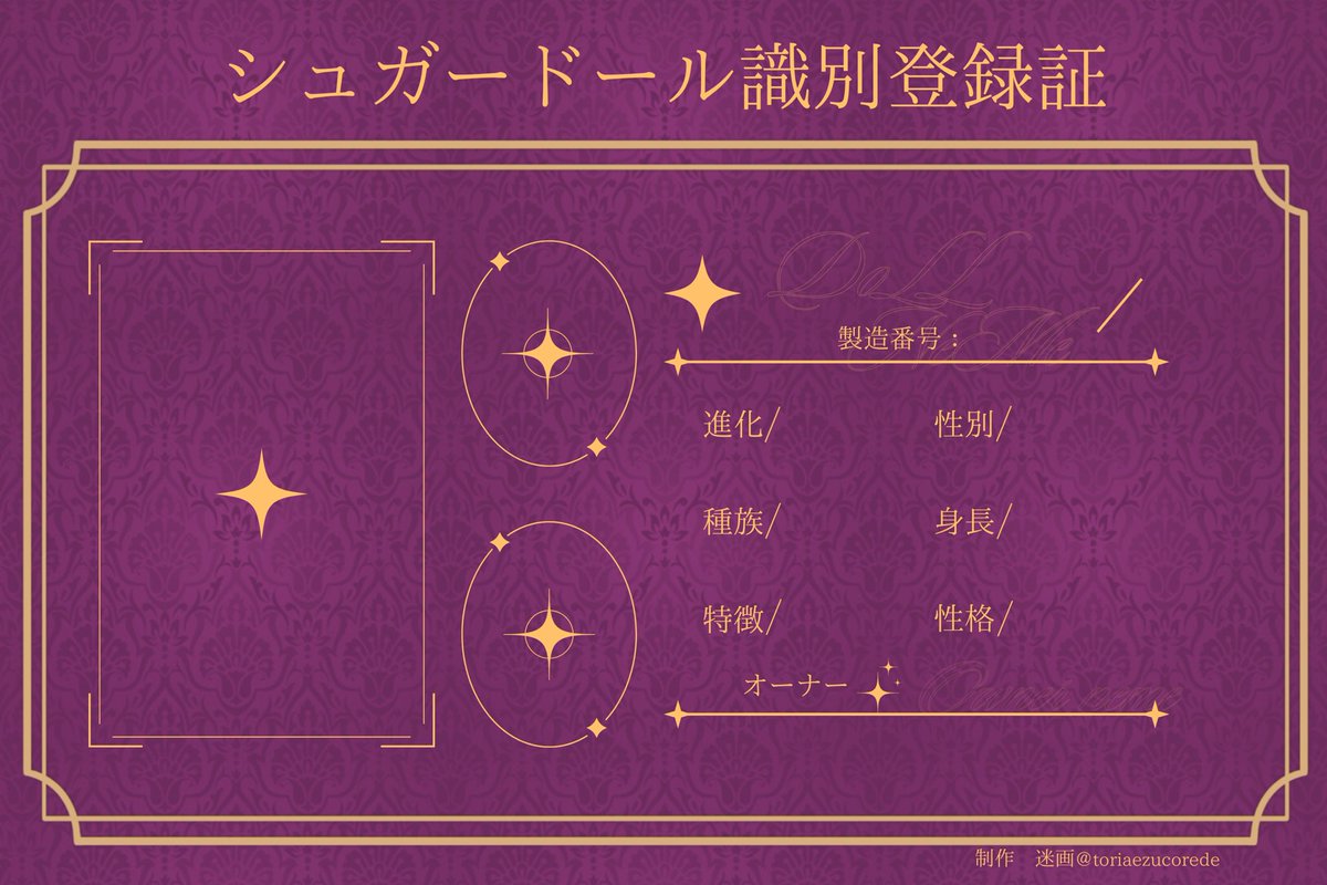 toriaezucorede's tweet photo. シュガードール識別登録証、作ってみました🙌
常識の範囲内であればご自由にどうぞ✨️

自分はまだ試してないですが、工夫すれば財布などに入れられるサイズのカード？に現像できるかも……🤔🤔

ツリー下に緑と黒、そしてちょっとした説明があります❕

 #シュガードール
 #シュガードール識別登録証 https://t.co/uBeGw5i2Po