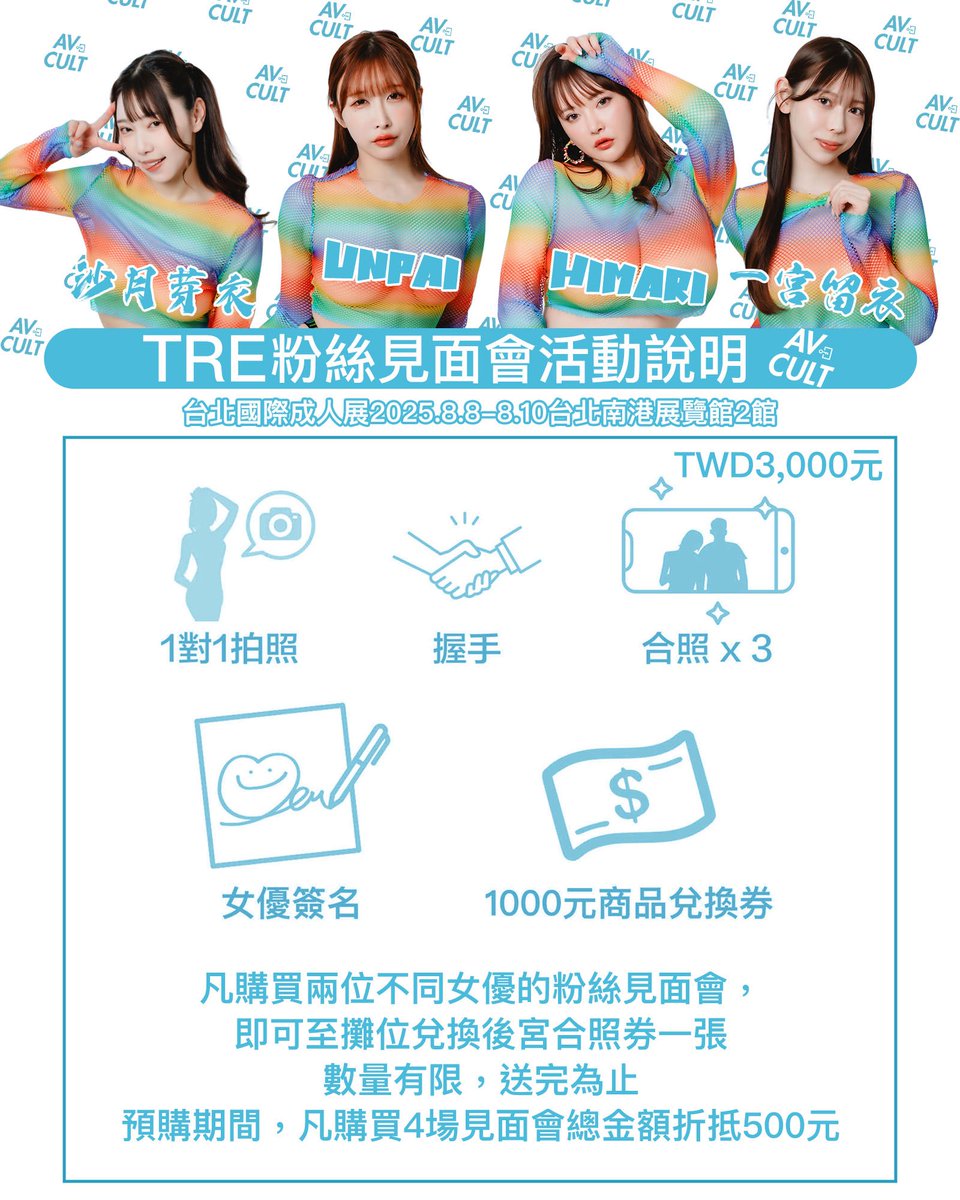 TRE活動內容公開
6月9日晚上22:00開始預購
預購網址：https://t.co/S9g6YNzM3l
售票開始時間：6/9 晚上22:00
預購期間凡購買4場活動即折抵$500元
任參加兩位不同女優活動即可得到一張後宮合照券
送完為止

@unpai3 
@himari_hp 
@satsuki_meisabu 
@rui138_ https://t.co/FxZfu83Ajd