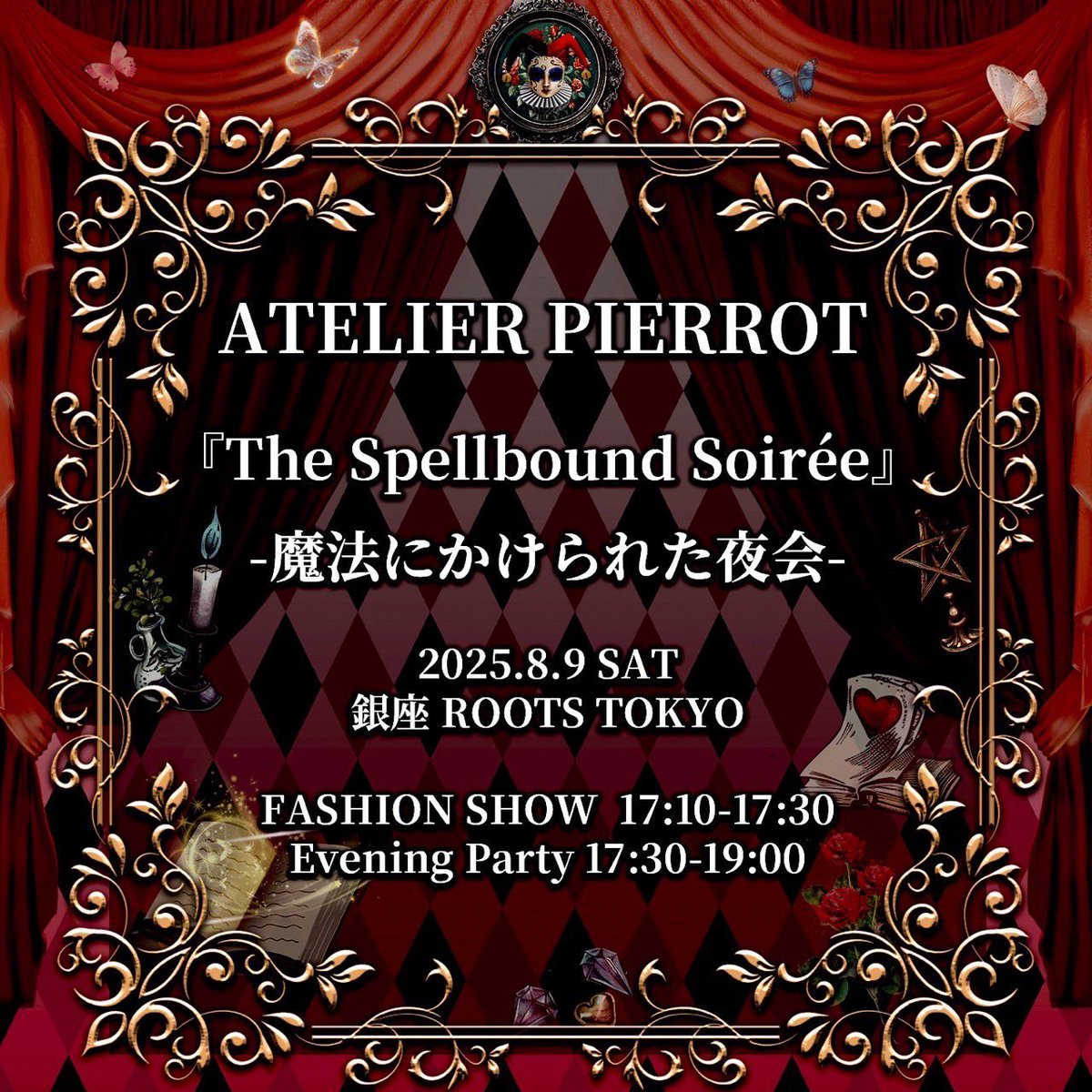 📣お茶会情報 ⚜️The Spellbound Soirée⚜️ －魔法にかけられた夜会