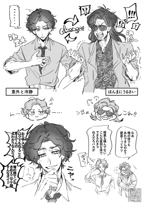 入れ替わってる〜〜!? 