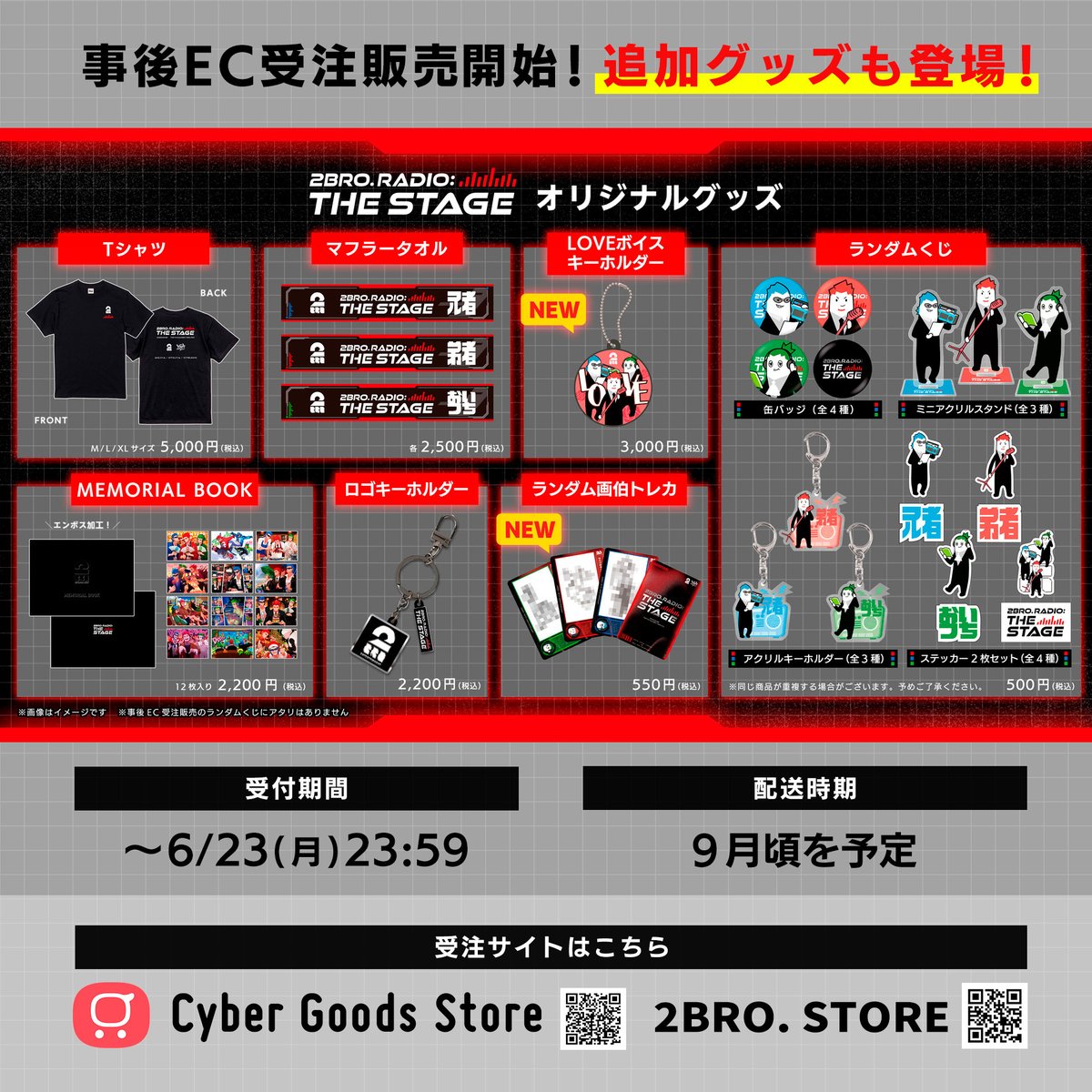 2BRO. RADIO: THE STAGE アタリ付ランダムくじ - メルカリ