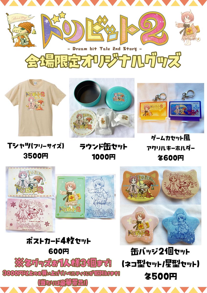 ドリビット〜Dream bit tale〜 tweet media