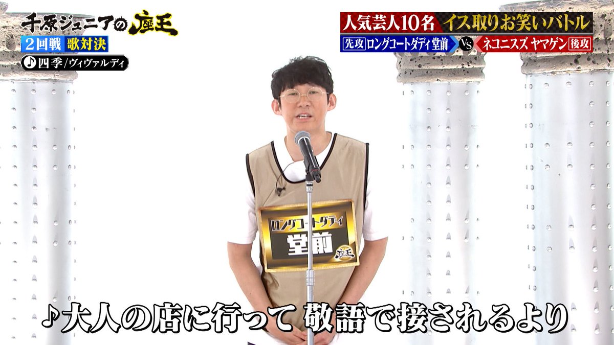 千原ジュニアの座王in日本武道館 アクリルスタンド 堂前 ロングコートダディ