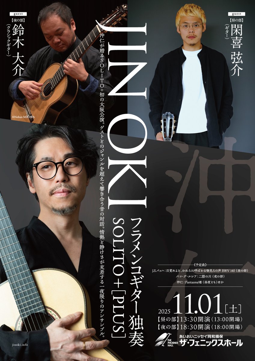 フラメンコギタリスト沖仁 JIN OKI Flamenco Guitarist from