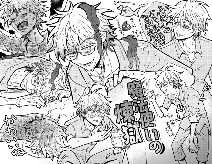 夫の漫画のファンアート

#魔法使いの煉獄 