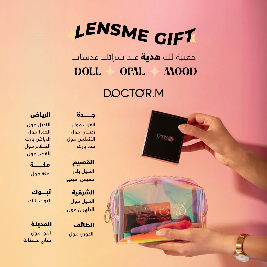 عدسة تحبّينها... وحقيبة هديّة ✨
#لنس_مي