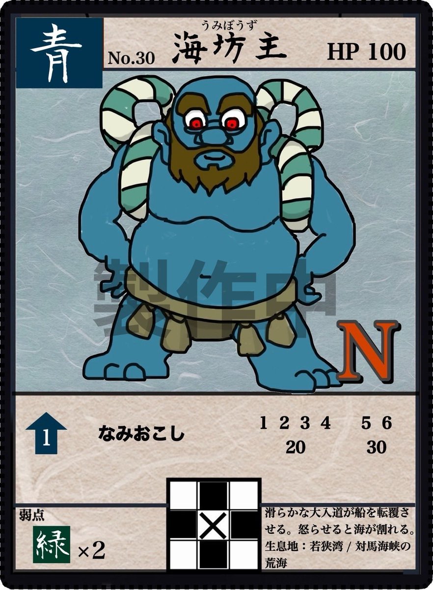 yokai_syogi0001's tweet image. No.30   海坊主（うみぼうず）

船を沈めると言われる、海の化け物。
全妖怪No.1のHPを持ち、非常に打たれ強い！
海のようにどっしり構える、頼もしい妖怪だ🌊

#妖怪将棋　#オリジナルボドゲ