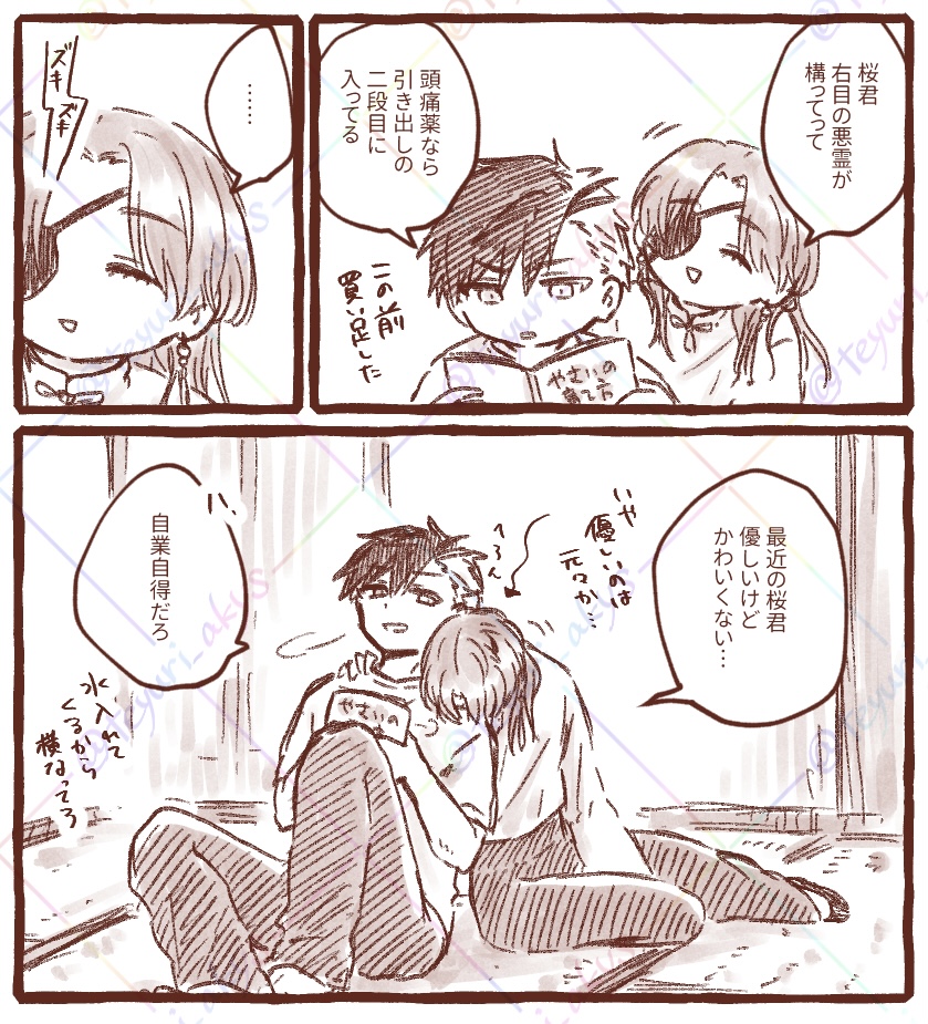 さくすお🌸🫖3年ぐらい 「🌸さんち、風邪薬は相変わらずないのに頭痛