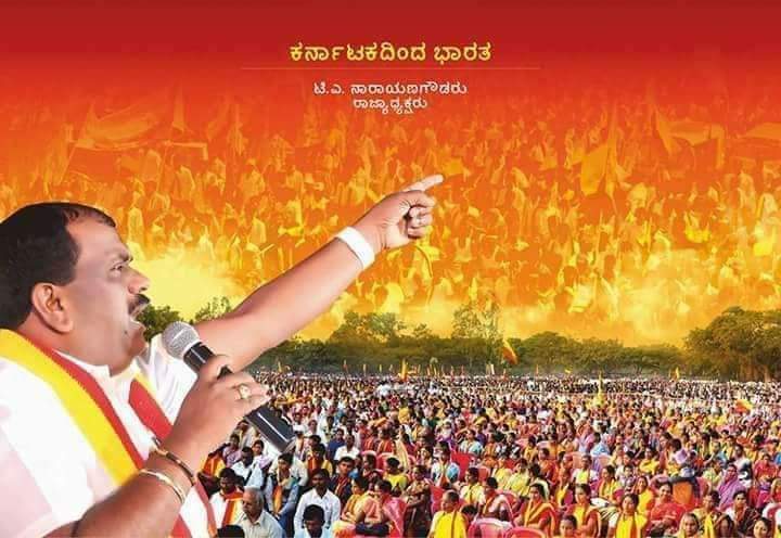 MrKarave's tweet photo. ಕರ್ನಾಟಕ ರಕ್ಷಣಾ ವೇದಿಕೆ ರಾಜ್ಯಾಧ್ಯಕ್ಷರಾದ ಟಿಎ ನಾರಾಯಣಗೌಡರಿಗೆ 59 ನೇ ಹುಟ್ಟುಹಬ್ಬದ ಶುಭಾಶಯಗಳು 🎉🌹 https://t.co/8ix85ZOim3