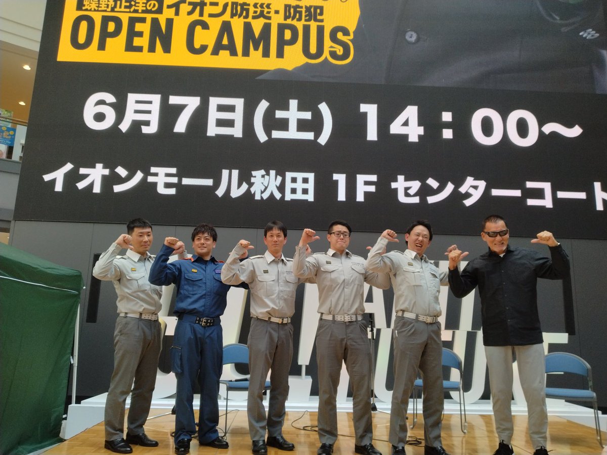 NWHSLA's tweet image. イオンモール秋田【蝶野正洋のイオン防災・防犯 OPEN CAMPUS】に出演
#蝶野正洋 #イオンモール #NWHスポーツ救命協会