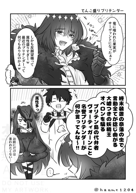 てんこ盛りプリテンダーのオベロンとテュフォンちゃん 