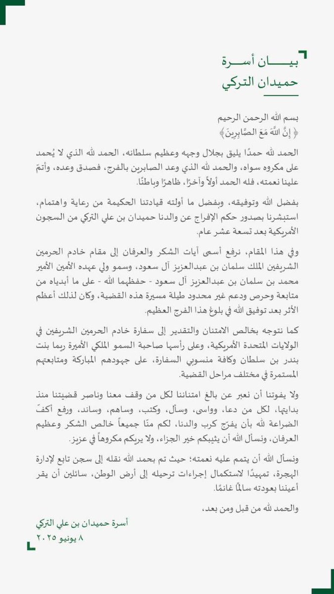 قبل قليل 🚨 

بعد شهر كامل لأول مرة يصرحون بعد تداول خبر الإفراج عن والدهم حميدان التركي المسجون في الولايات المتحدة الأمريكية

بيان رسمي من أسرة حميدان التركي