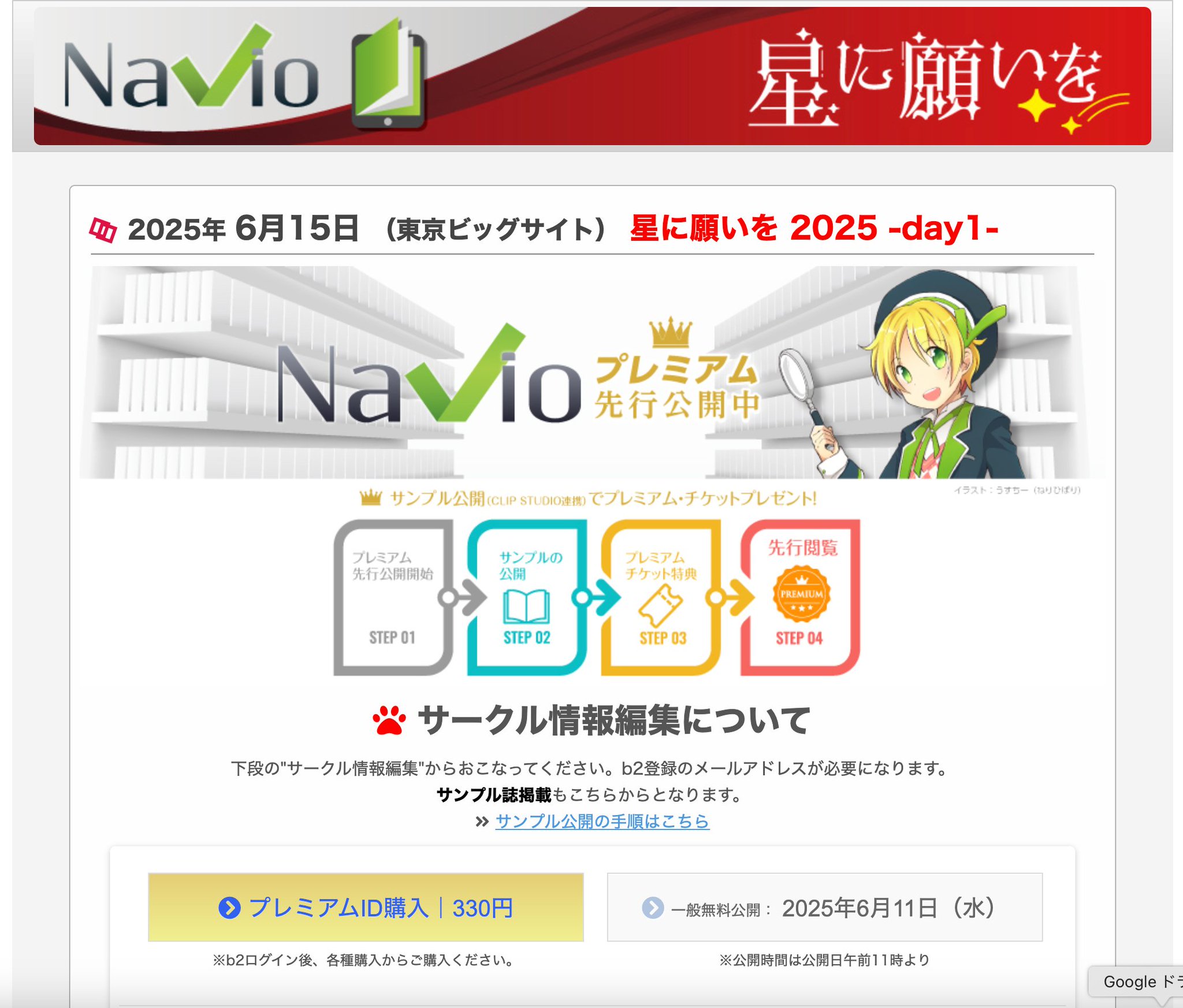 6/15星に願いを2025-Day 1- 東京ビッグサイト サーチケ 赤ブー ② 6/15 星に願いを 2025 【day1】 サークルチケット 東京ビッグ