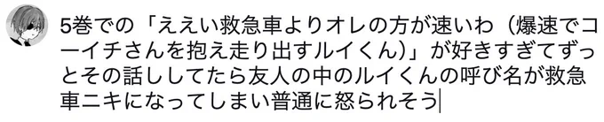 ⚠️えぶホス単行本5巻のネタバレがあります
ルイくんとコーイチさんの距離感?関係性?好きです── 