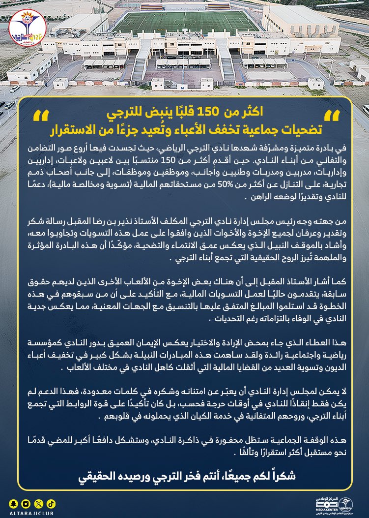 🔝اكثر من  150 قلبًا ينبض للترجي

🔝اخترنا أيام العيد لنقول لكم شكراً لكم جميعا 
شكرا على البادرة الملهمة والترجي يستاهل.

🔴 المقبل شكر وتقدير وعرفان لجميع الإخوة والأخوات الذين وافقوا على عمل هذه التسويات

#نادي_الترجي ❤️💙💛