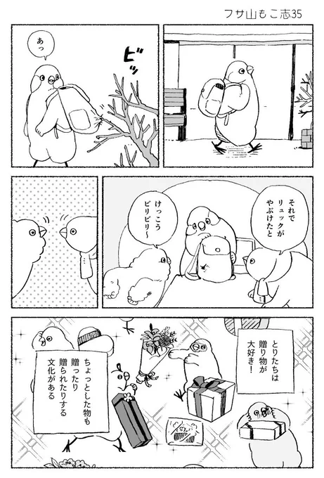 フサ山もこ志と友達のリュックの話 