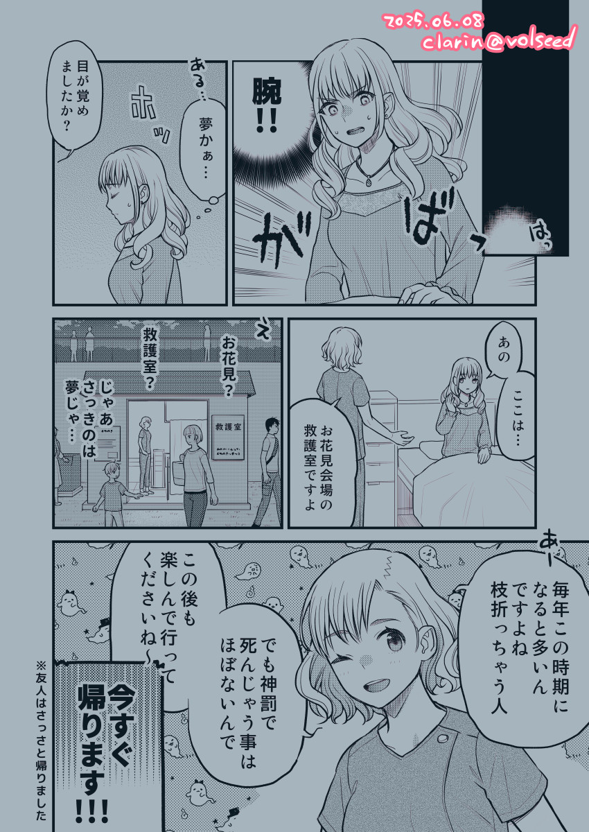 お花見漫画おまけ編
自分ではコメディと思っていますが出血等あるのでご注意を…
集合体恐怖症気味なので桜の幹描くのは結構ぞわぞわしました
#オリジナル #創作 #漫画 