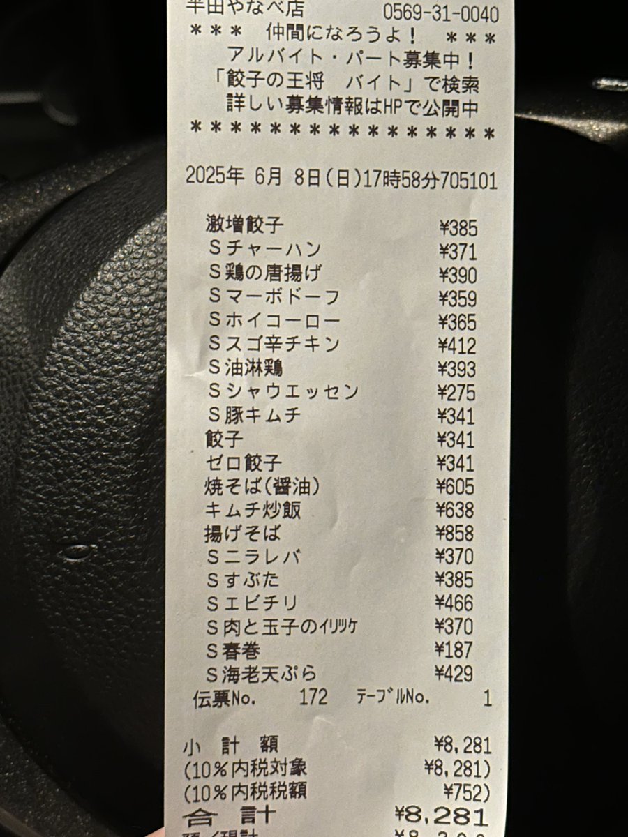 練習後の王将豪遊
ジャストサイズほぼ制覇