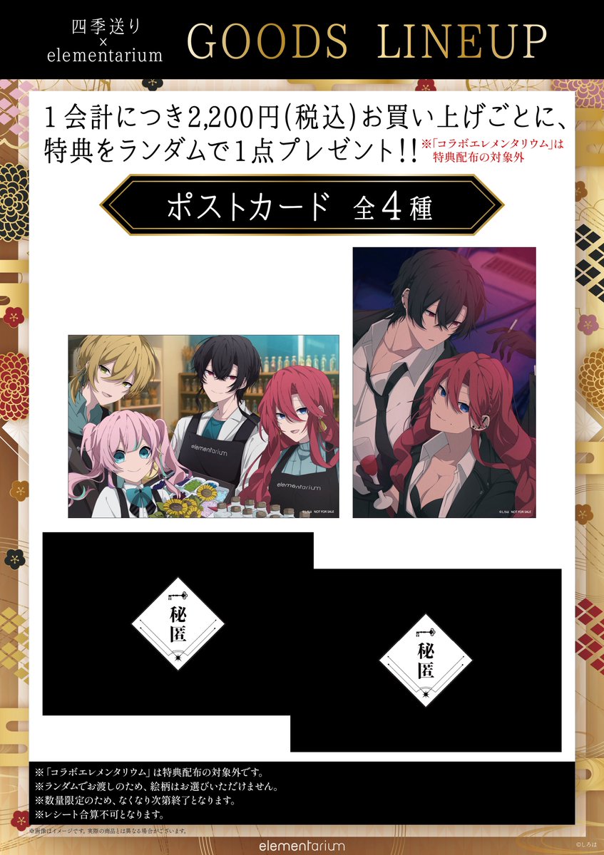 四季送り エレメンタリウム 推しリウムelementarium チェキ 祝 四季送り〉インスタントフォト風カード – elementarium