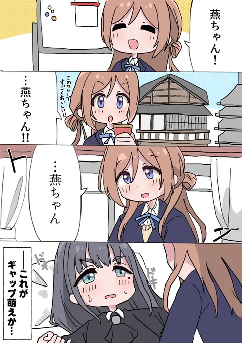 燕ちゃんと莉波お姉ちゃん 