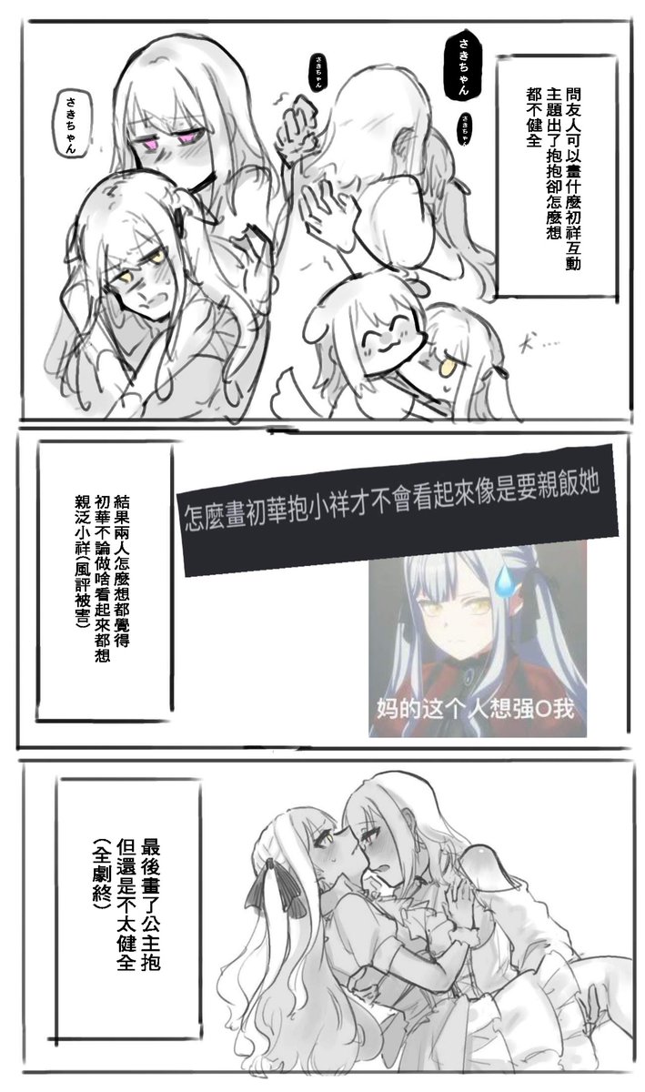 跟友人討論初祥結果只能想出一些怪東西
#AveMujica 