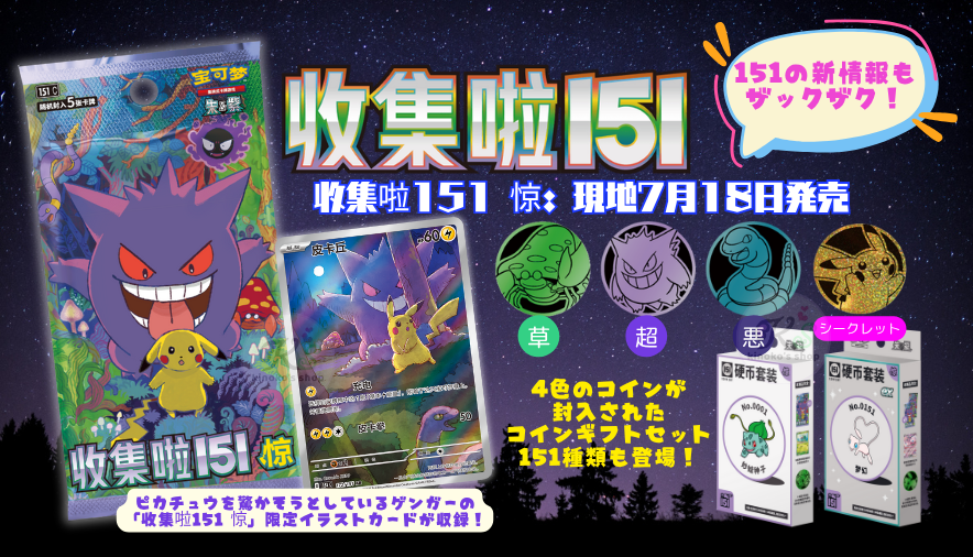 海外ポケカ ニュース🍄】 中国簡体字版ポケカより151の情報も