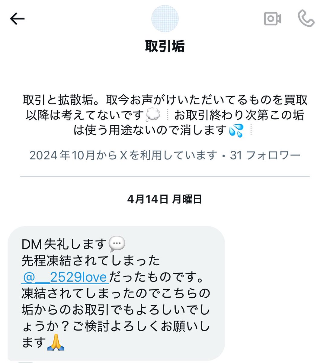 【  #注意喚起  】
取引垢 (<a href="/kakusan1025/">取引垢</a>/<a href="/__2529love/">取引垢</a>/@kaku____g)から15000円以上のお取り置きを白紙にされている状況です｡
また､過去垢のDMは見れなくなりました｡
(※相手の過去垢とのDMやり取りにて､元住みの住所提示有り)

※ ALT有り(写真1枚目) ※
 
 #すとぷりグッズ買取 #るぅとグッズ買取