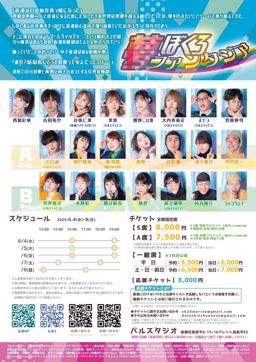 今日は以前共演した嶋梨夏さんご出演の舞台『夢ぼくろファンタジア』観劇させて頂きました！！
めちゃくちゃ自分にも刺さる内容でコメディシーン・アドリブシーンも多く前のめりで楽しめました😄
お誘い頂きありがとうございました😊
#夢ぼくろ2025