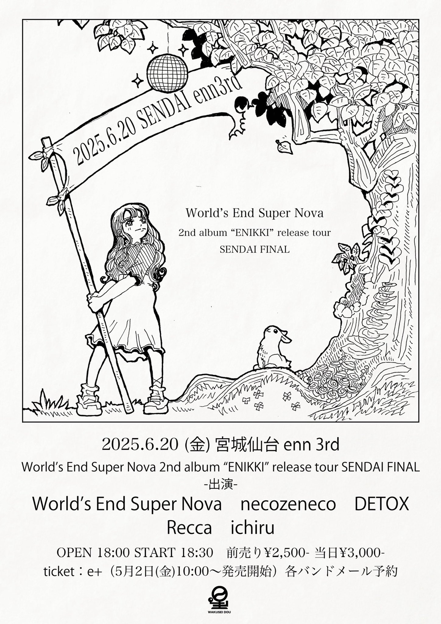 World's End Super Nova HP - World's End Super Nova HP