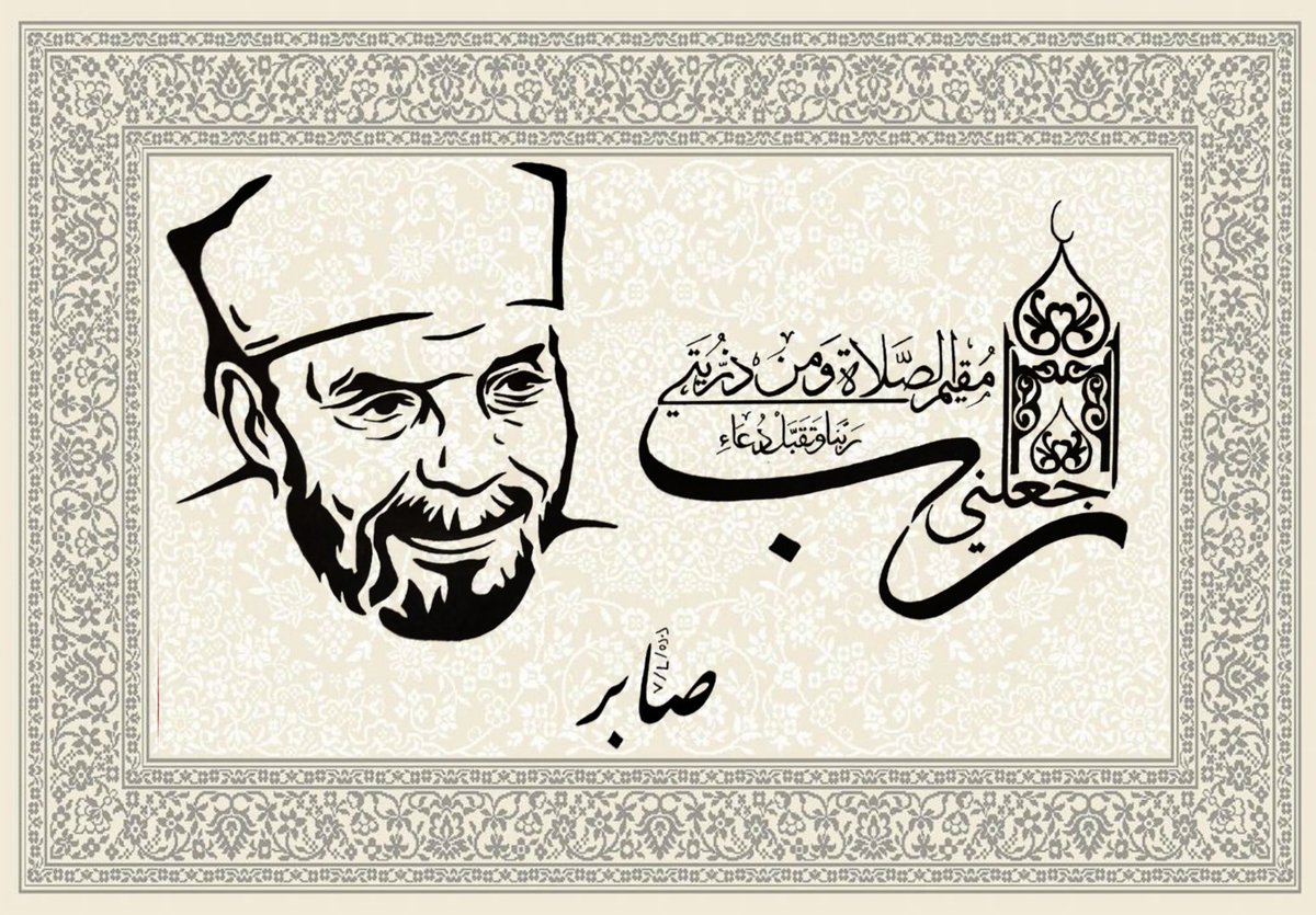 DRPATIENT_19's tweet photo. رَبِّ اجْعَلْنِي مُقِيمَ الصَّلَاةِ وَمِن ذُرِّيَّتِي ۚ رَبَّنَا وَتَقَبَّلْ دُعَاءِ ۝

#Handwriting_stencilart ✍🏻 https://t.co/IObgQfShdB