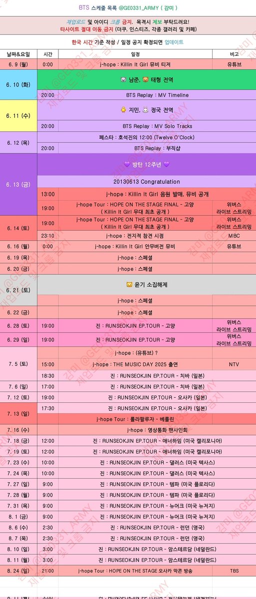 #걈미의_방탄스케줄_정리

2025.6.8 👉🏻 512차 수정

- BTS Replay 
- 제이홉 : 전참시, music day 2025 추가

#방탄소년단 #BTS <a href="/BTS_twt/">방탄소년단</a>